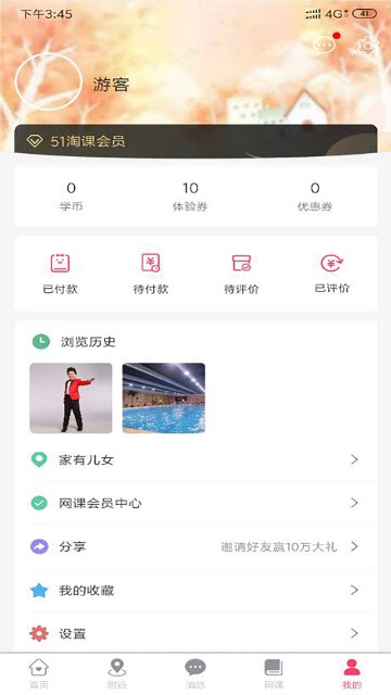 51淘课  v1.0.6图1