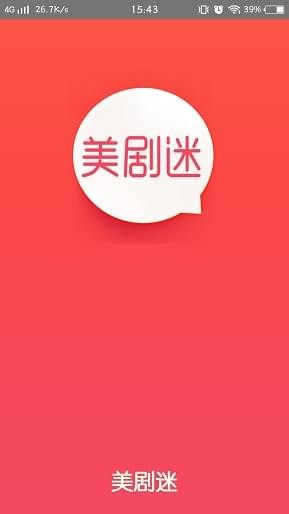 美剧迷最新版本  v4.2.0图1