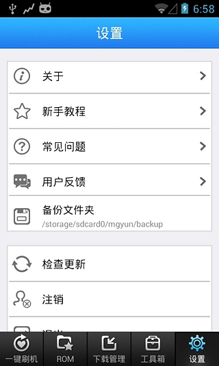 刷机大师  v3.2.1图1