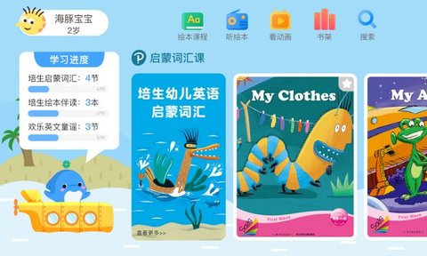 海豚儿童英语  v3.9.5.0图2