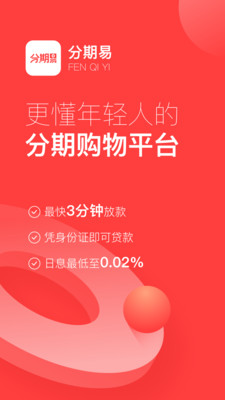 分期易app最新版下载