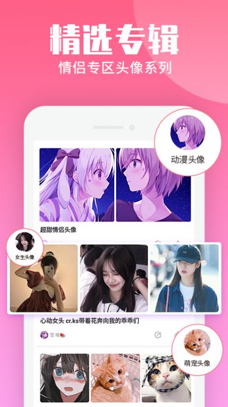 情侣头像大师  v1.0图3