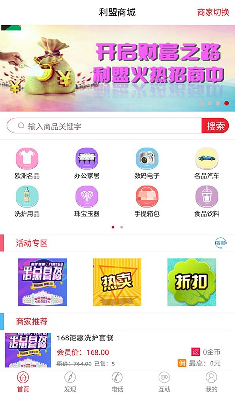 利盟商城  v5.0.1图3