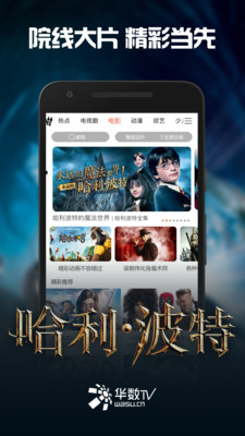 华数TV最新版本下载  v5.0.0.61图4