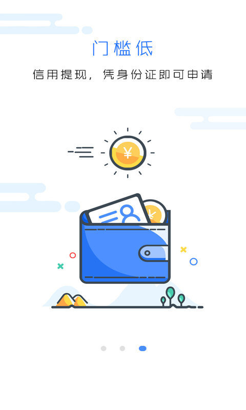 风尚贷免费版  v2.1图3