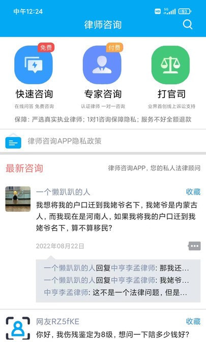 律师咨询免费版