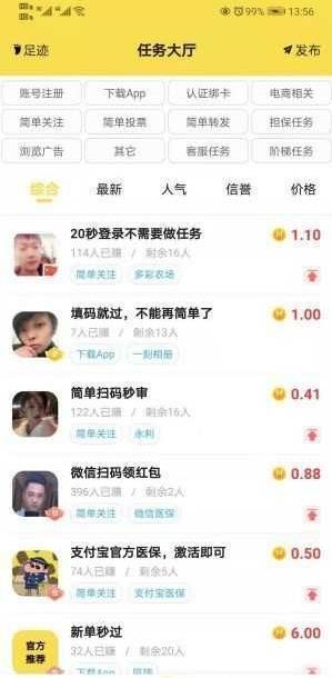 秒单悬赏手机版