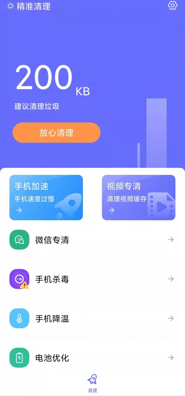 精准清理  v1.0.0图3