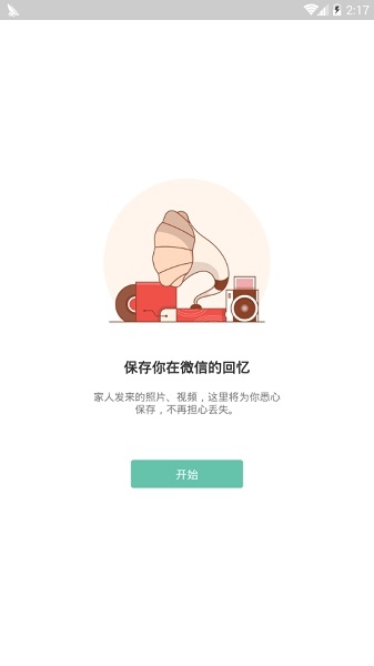 V伴助手手机版  v1.6图2