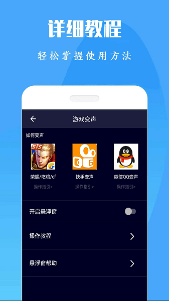 万能变声器手机版