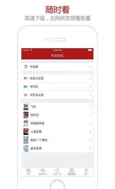 笔趣阁小说APP免费下载  vv5.0.20180910图2