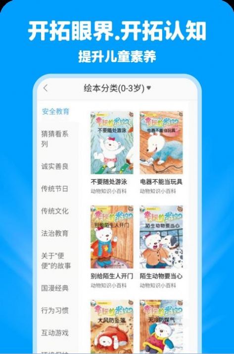 哈哈动画绘本  v1.0.0图2