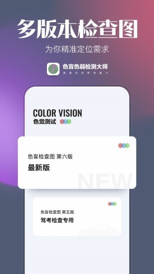 色盲色弱检测大师  v1.0.0图1