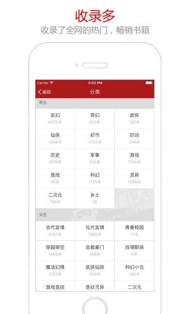 笔趣阁小说APP免费下载  vv5.0.20180910图3