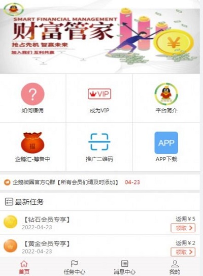 企鹅微圈免费版  v1.0.0图1