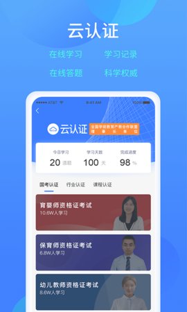 乐美学习云  v2.3.33图3