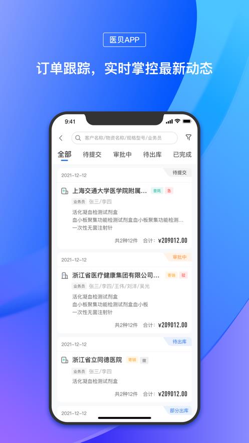 医贝  v1.0.7图2