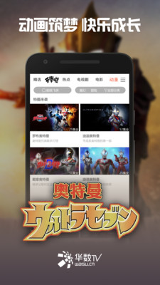 华数TV2017旧版本  v5.0.0.61图2