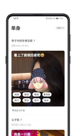 对的人2023  v2.2.0图1