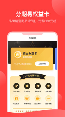 分期易app  v2.4.12.0图2