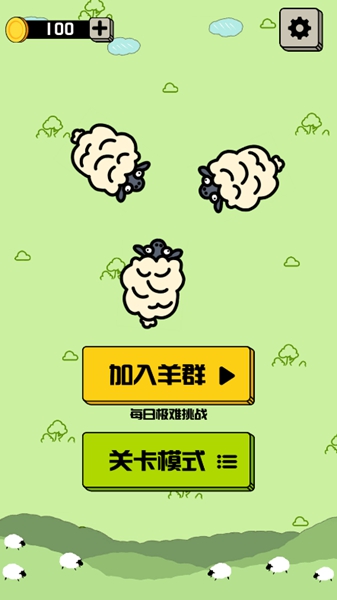 山羊消除  v1.3图2