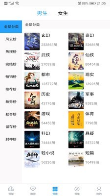 笔趣搜书369  v3.2.3图2