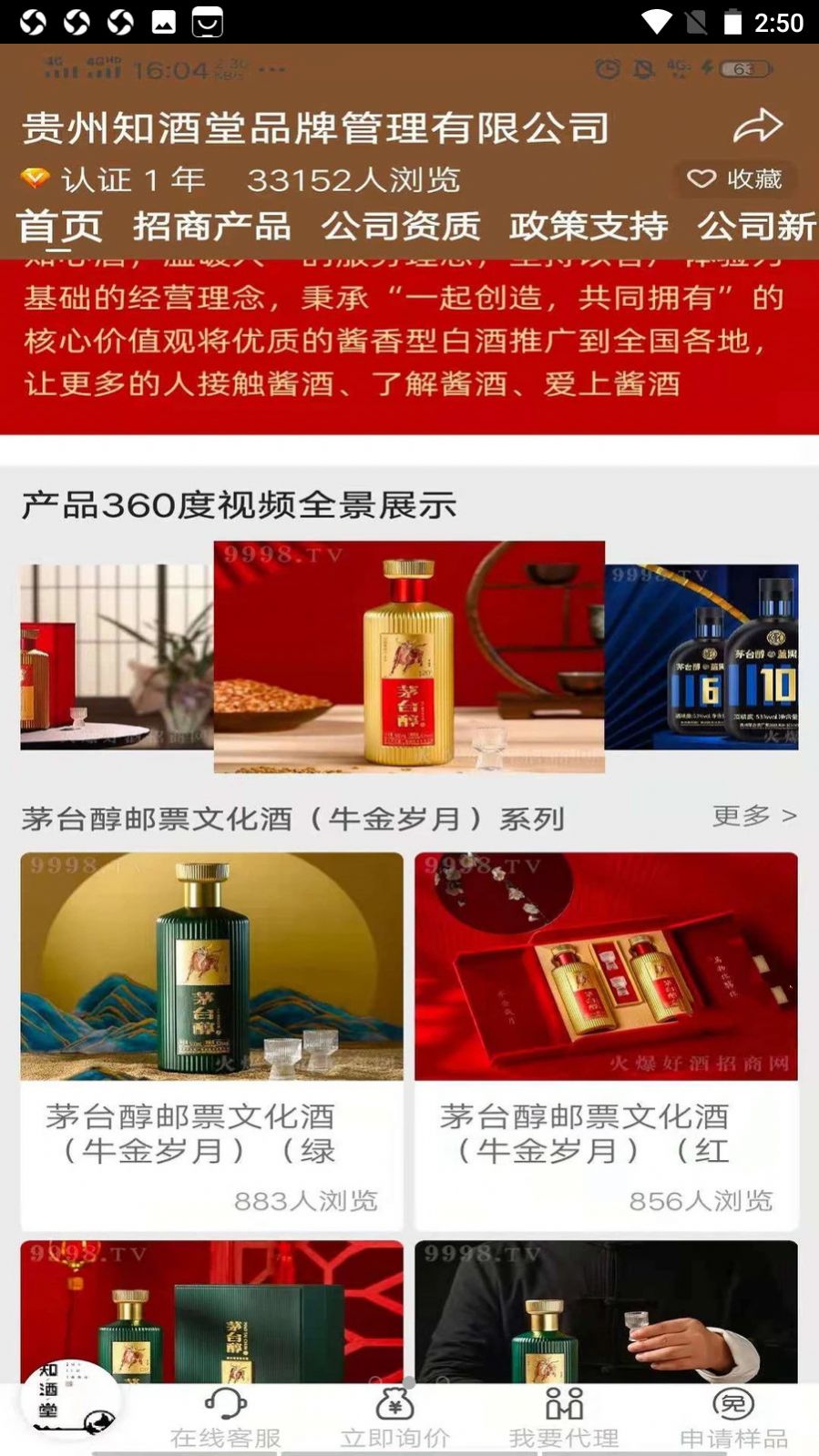 火爆好酒网  v1.0.0图2