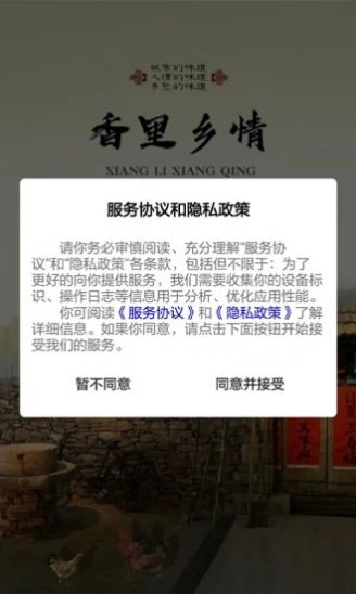 香里乡情  v1.0.0图2