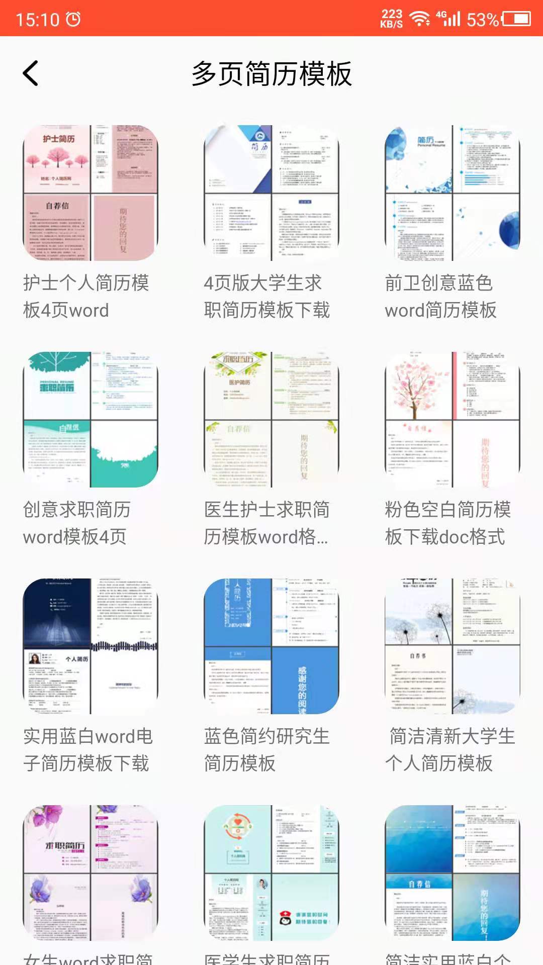 做简历吧  v1.0图1