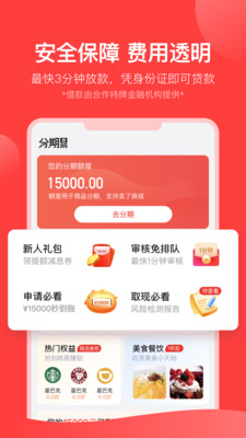 分期易app下载安装  v2.4.12.0图4