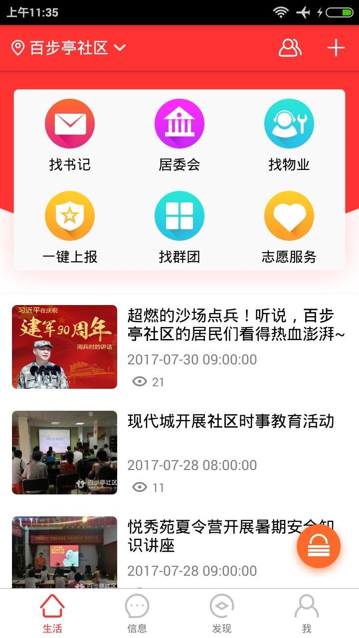 江岸爱社区  v1.4.2图1