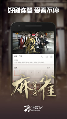 华数TV2017旧版本  v5.0.0.61图3