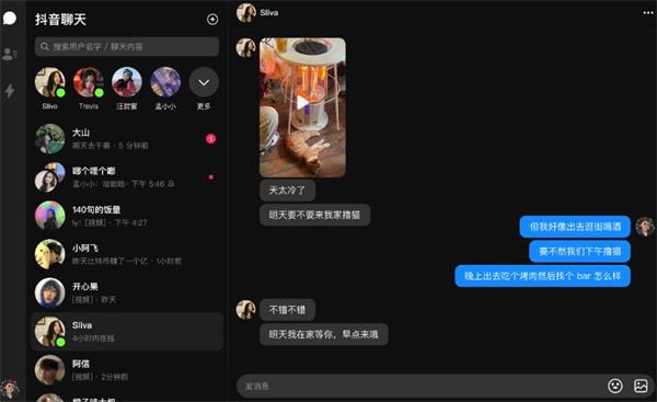 抖音聊天最新版  v1.0.0图2