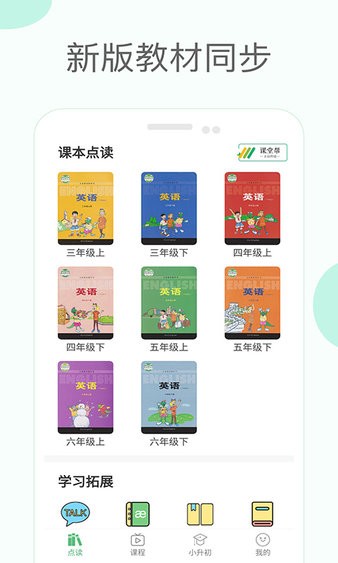 冀教版小学英语课堂  v2.5图1