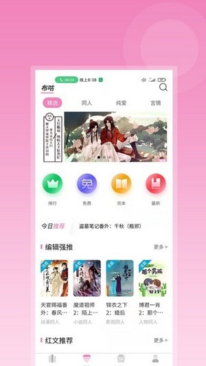 布咕阅读免费版破解版2022  v1.0图2