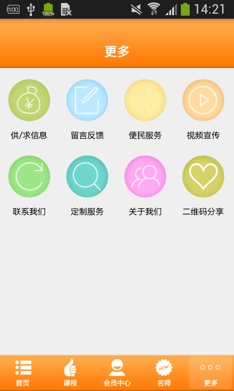 名师辅导网  v1.0图3