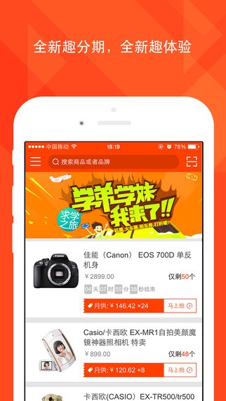 趣分期免费版  v1.0.3图4