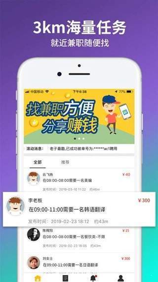 趣客兼职最新版  v1.0图1