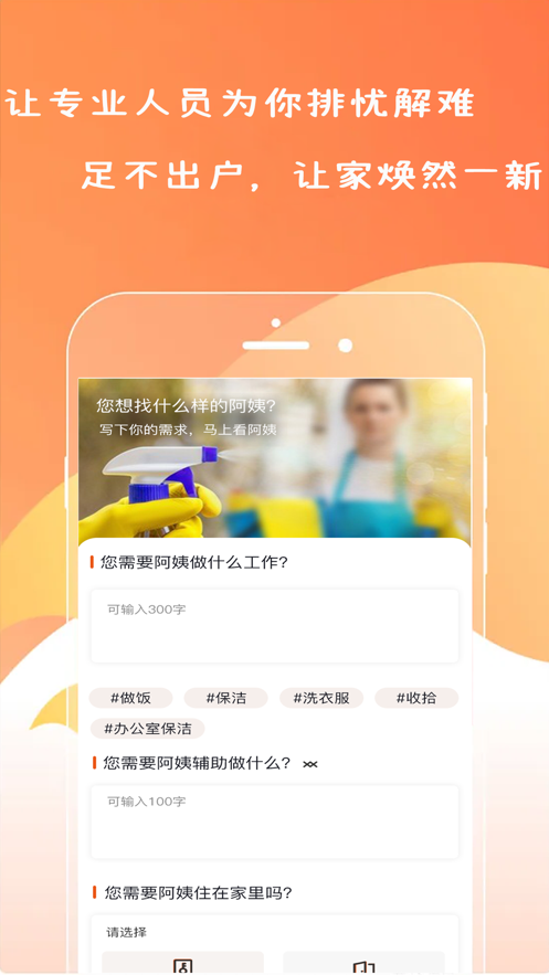 帮你顾家  v1.3.1图2