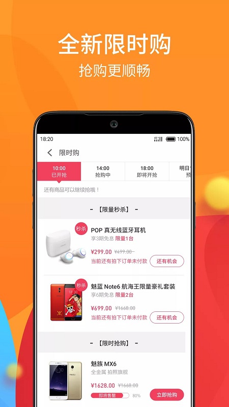 魅族商城app下载4.5.8  v4.4.0图2