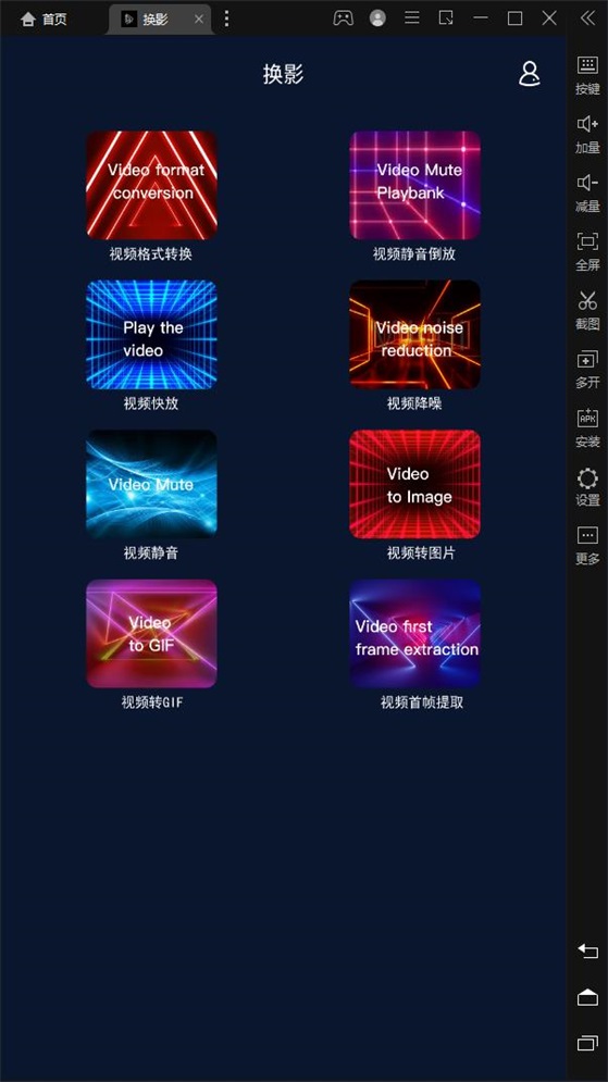 换影app  v1.3图3