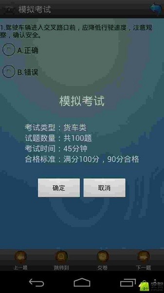 驾考好帮手  v1.0图2