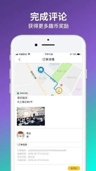 趣客兼职最新版
