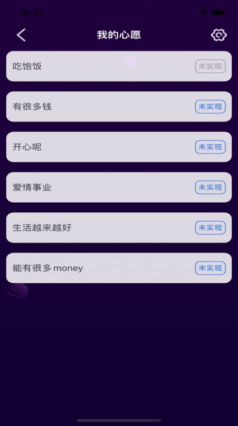 对流星许愿免费版  v1.0图3