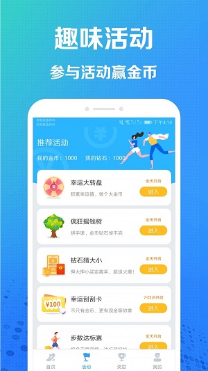 趣步赚最新版  v2.3.2图2