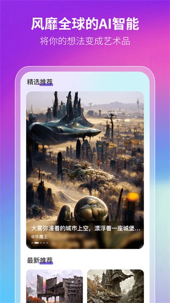 非凡ai画画  v1.0.1图3