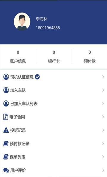 冠龙物流司机  v1.0.1图1