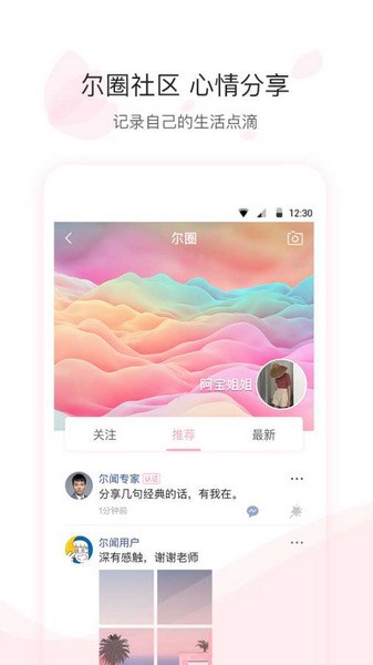 尔闻2024  v2.6.1图3