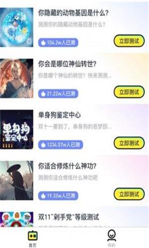 趣测趣玩最新版