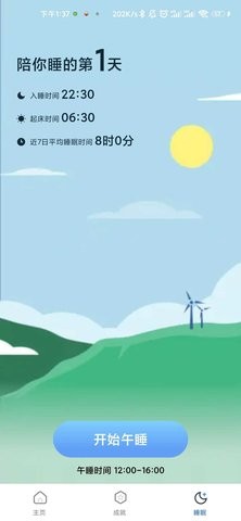 悦享计步  v1.0.0图1